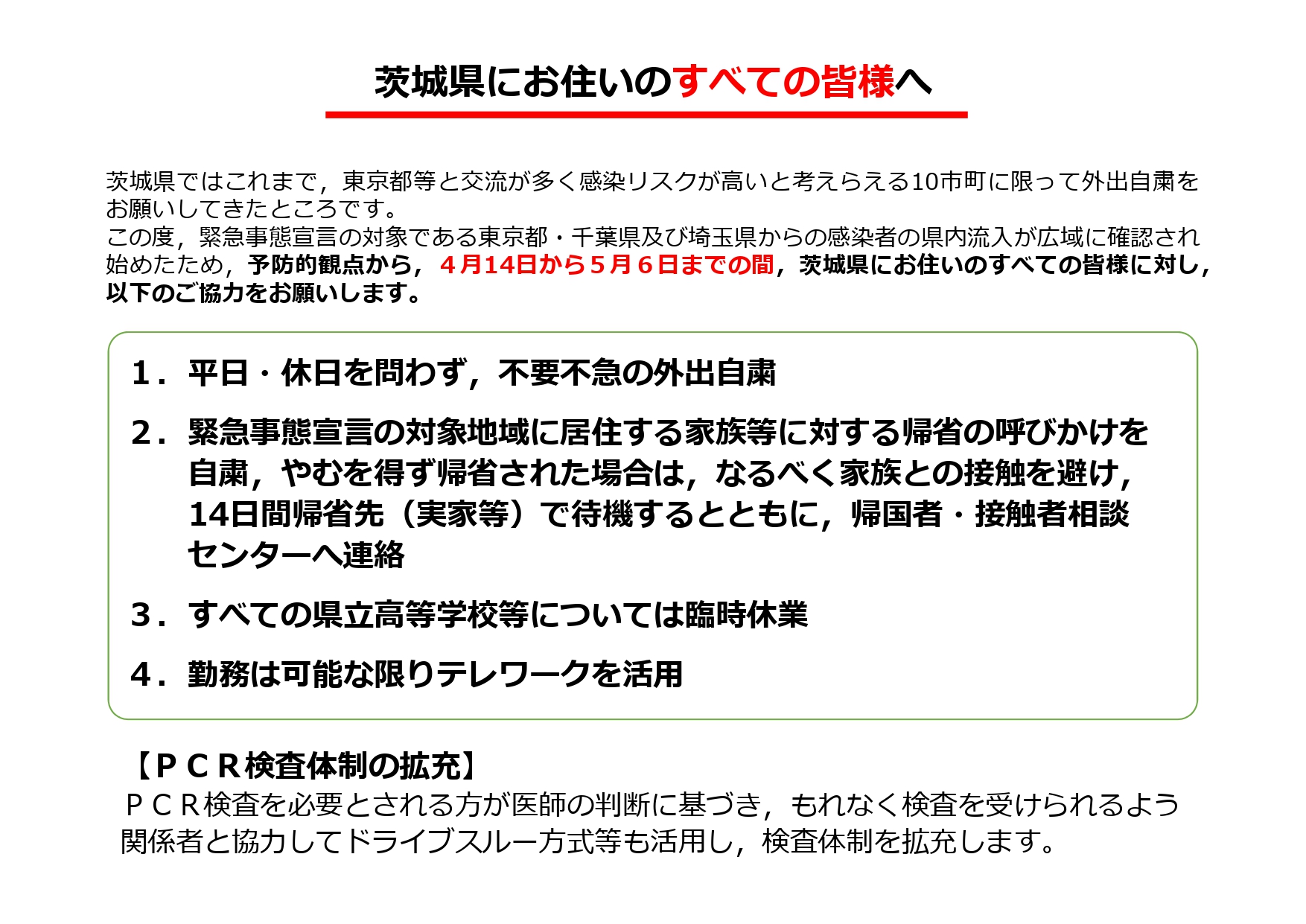 感染 茨城 コロナ 者 の 県